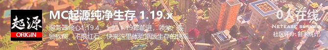 MC起源纯净生存 1.19.x状态贴图