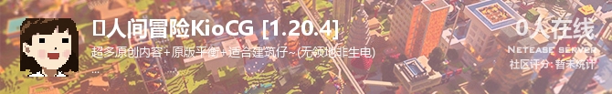 ❀人间冒险KioCG [1.20.4]状态贴图