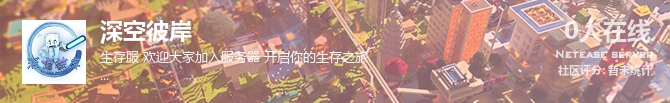 深空彼岸状态贴图