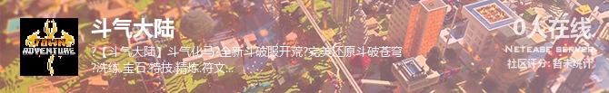 斗气大陆状态贴图