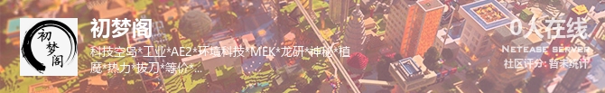 初梦阁状态贴图