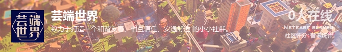 芸端世界状态贴图