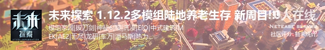 未来探索 1.12.2多模组陆地养老生存 新周目!!!状态贴图