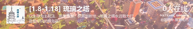 [1.8-1.18] 琉璃之塔状态贴图
