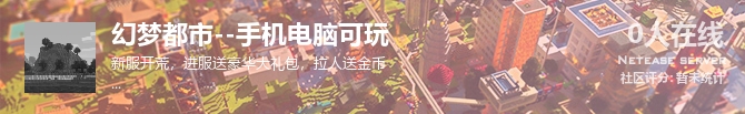 幻梦都市--手机电脑可玩状态贴图