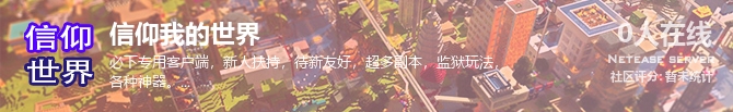 信仰我的世界状态贴图