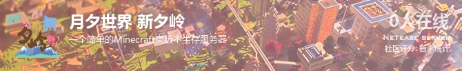 月夕世界 新夕岭状态贴图