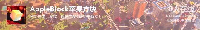 AppleBlock苹果方块状态贴图