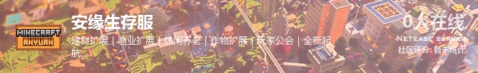 安缘生存服状态贴图