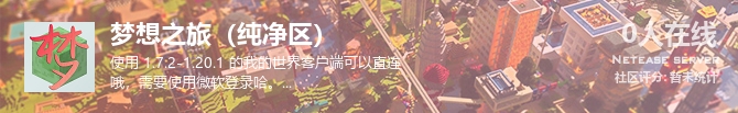 梦想之旅（纯净区）状态贴图