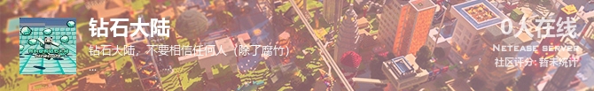 钻石大陆状态贴图