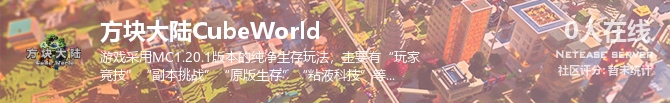 方块大陆CubeWorld状态贴图