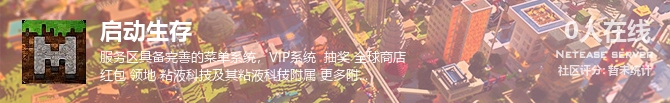 启动生存状态贴图