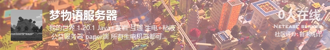 梦物语服务器状态贴图