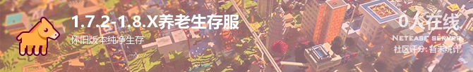 1.7.2-1.8.X养老生存服状态贴图
