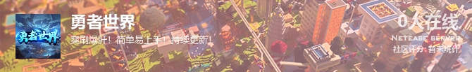 勇者世界状态贴图