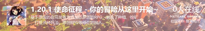 1.20.1 使命征程 - 你的冒险从这里开始~状态贴图
