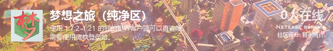 梦想之旅（纯净区）状态贴图