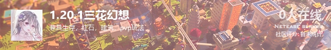 1.20.1三花幻想状态贴图