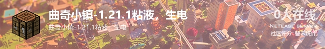 曲奇小镇-1.21.1粘液，生电状态贴图