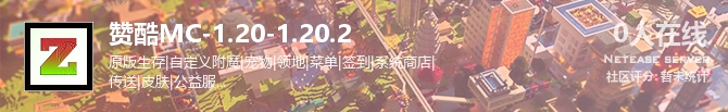 赞酷MC-1.20-1.20.2状态贴图