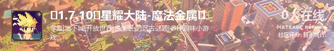 ⚫1.7.10⚫星耀大陆-魔法金属⚫状态贴图