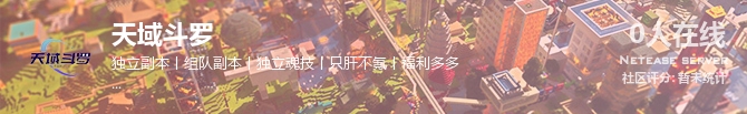 天域斗罗状态贴图