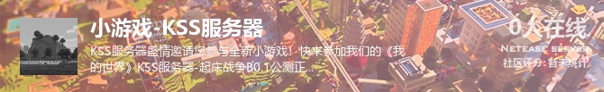 小游戏-KSS服务器状态贴图