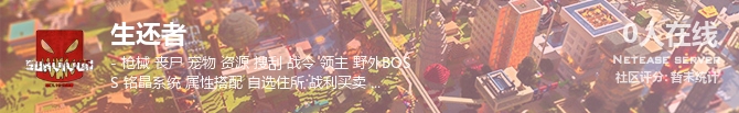 生还者状态贴图