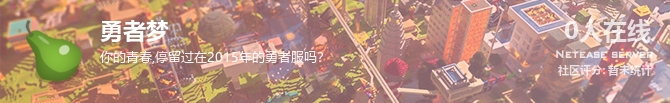 勇者梦状态贴图