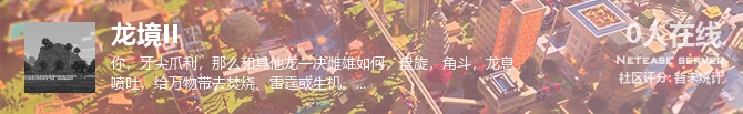 龙境II状态贴图