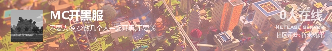 MC开黑服状态贴图