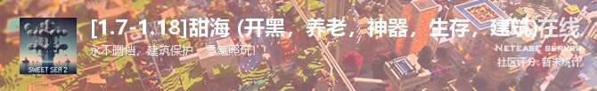 [1.7-1.18]甜海 (开黑，养老，神器，生存，建筑)状态贴图