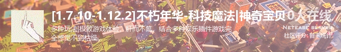 [1.7.10-1.12.2]不朽年华-科技魔法|神奇宝贝状态贴图