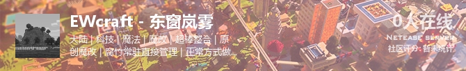 EWcraft - 东窗岚雾状态贴图