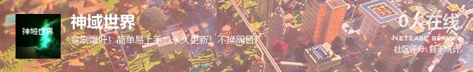 神域世界状态贴图