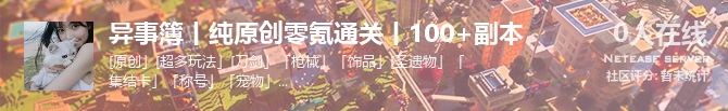 异事簿丨纯原创零氪通关丨100+副本状态贴图