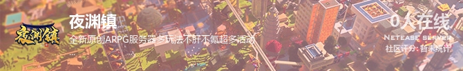 夜渊镇状态贴图