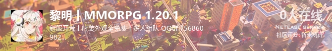 黎明丨MMORPG 1.20.1状态贴图