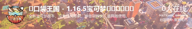 ✅口袋王国 - 1.16.5宝可梦❤️❤️❤️状态贴图