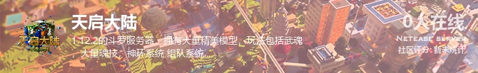 天启大陆状态贴图