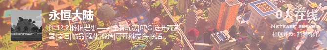 永恒大陆状态贴图