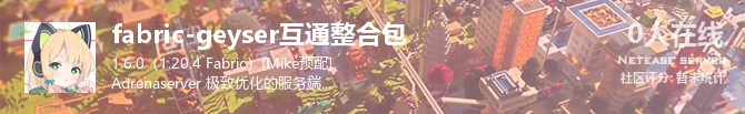 fabric-geyser互通整合包 状态贴图