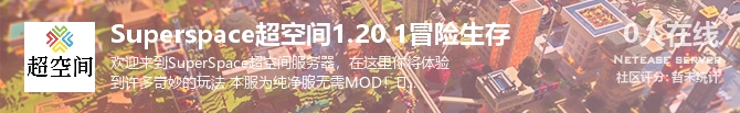Superspace超空间1.20.1冒险生存状态贴图