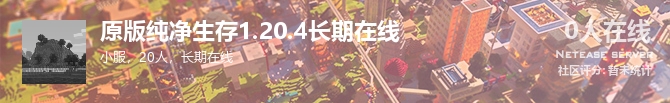原版纯净生存1.20.4长期在线状态贴图