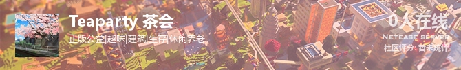 Teaparty 茶会状态贴图