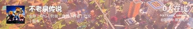不老泉传说状态贴图