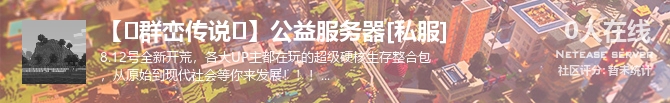 【❤群峦传说❤】公益服务器[私服]状态贴图