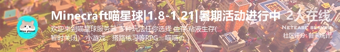 Minecraft喵星球|1.8-1.21|暑期活动进行中状态贴图