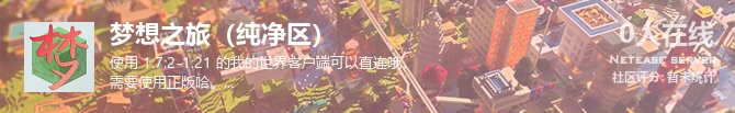 梦想之旅（纯净区）状态贴图